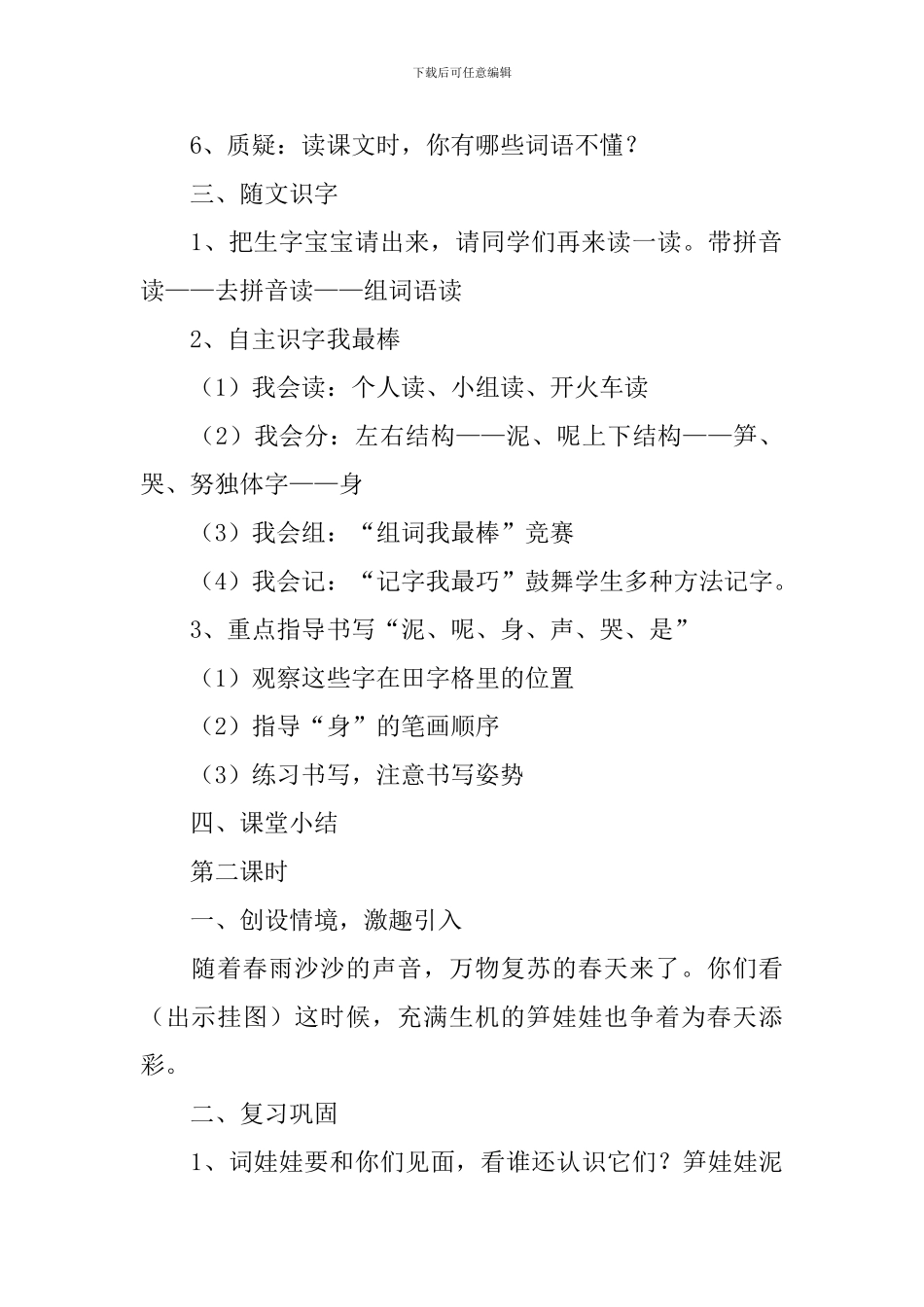 小学一年级语文《笋娃娃》原文、教案及教学反思_第3页