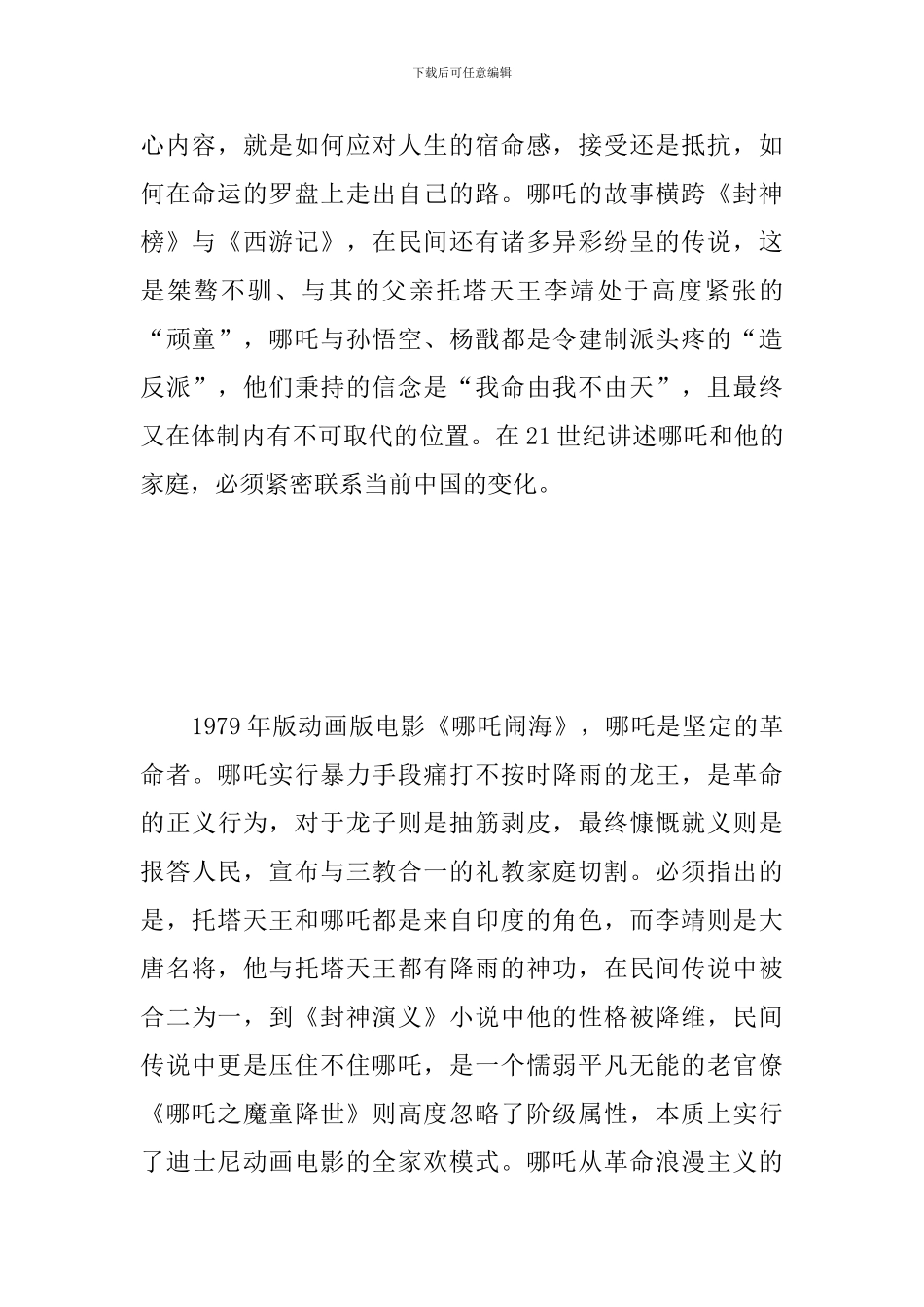 2024《哪吒之魔童降世》观看心得精选集_第2页