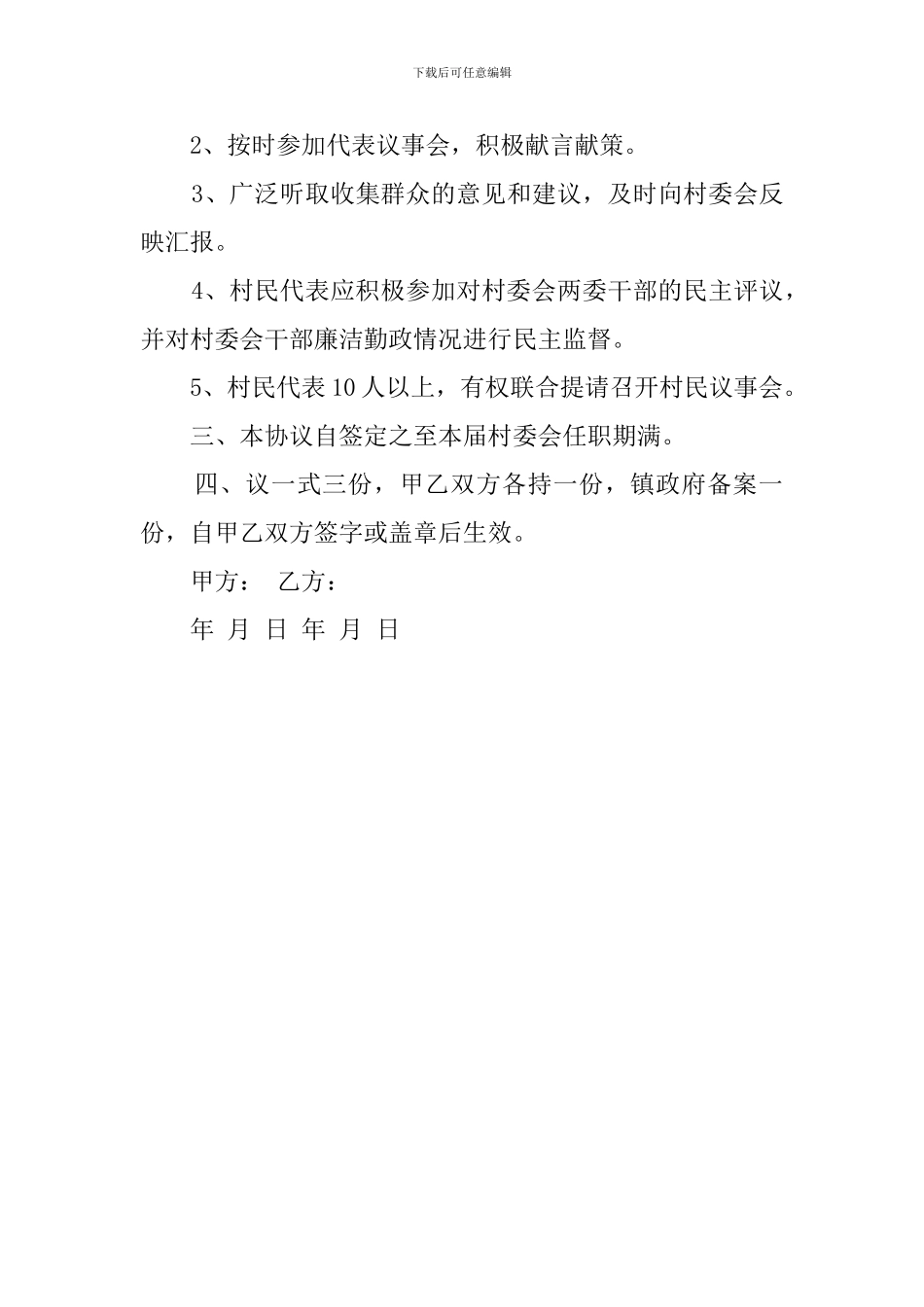 村民代表工作协议范文_第2页