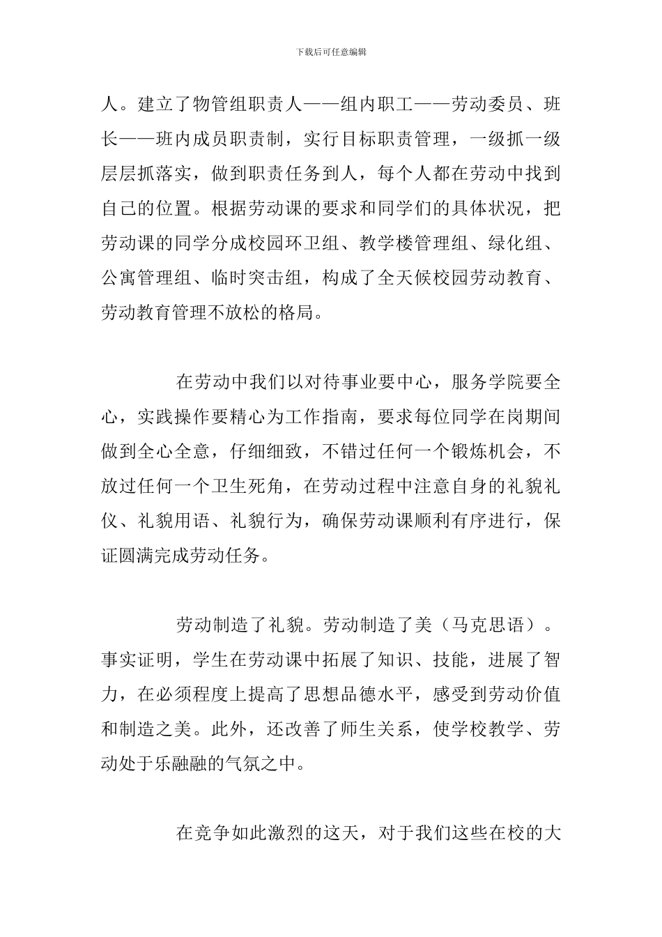 精编大学生公益劳动心得体会参考范文_第2页