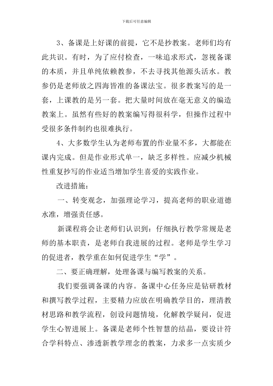 教学常规落实月活动总结三篇_第2页