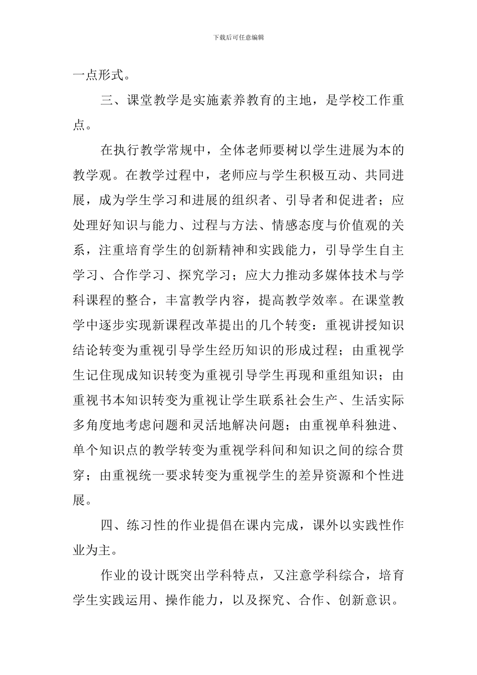 教学常规落实月活动总结三篇_第3页