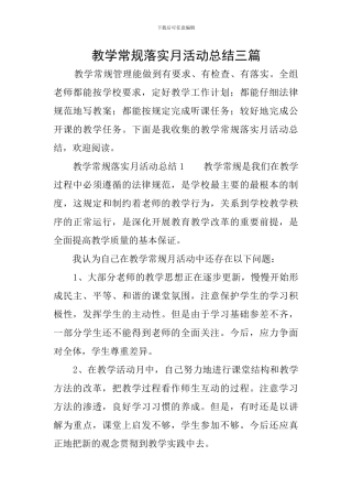 教学常规落实月活动总结三篇