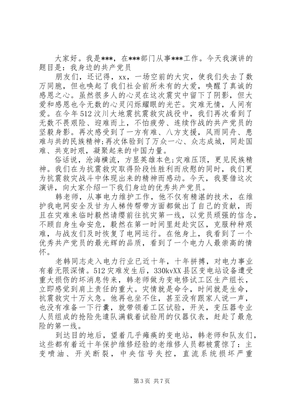 交警七一建党节演讲稿_第3页