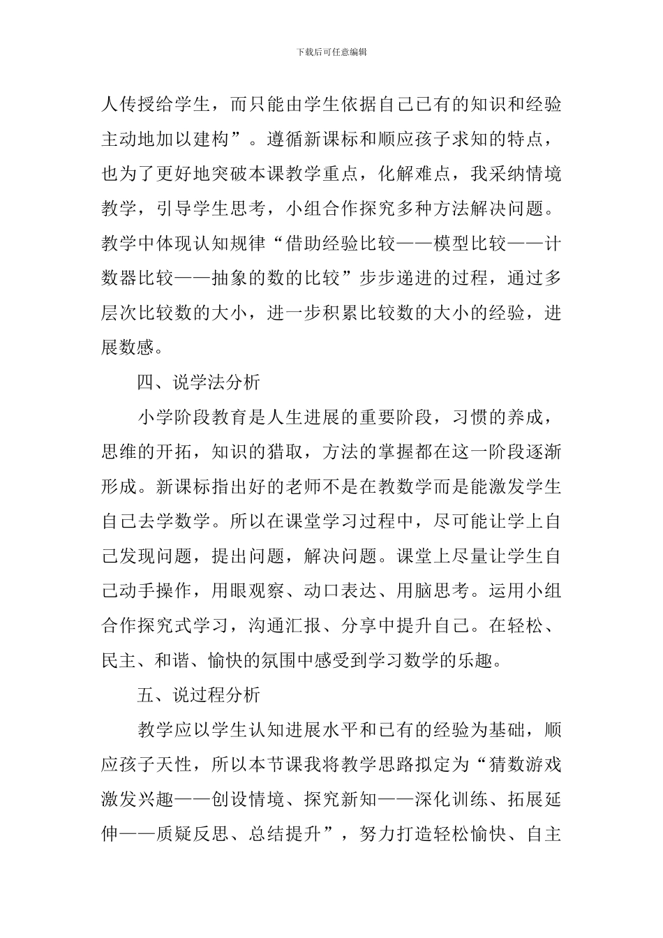 最新谁的红果多说课稿范文_第2页