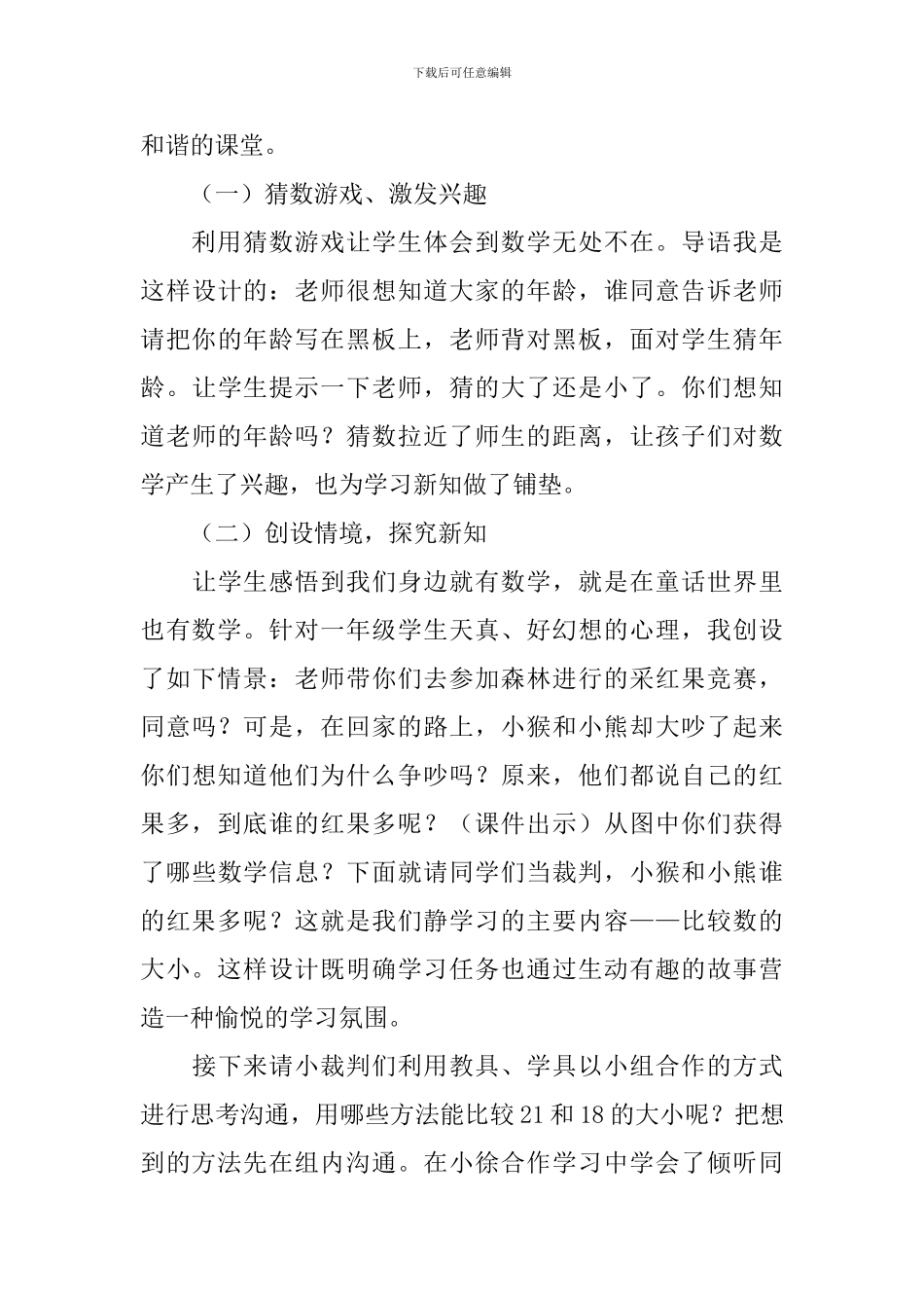 最新谁的红果多说课稿范文_第3页