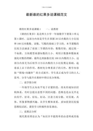 最新谁的红果多说课稿范文