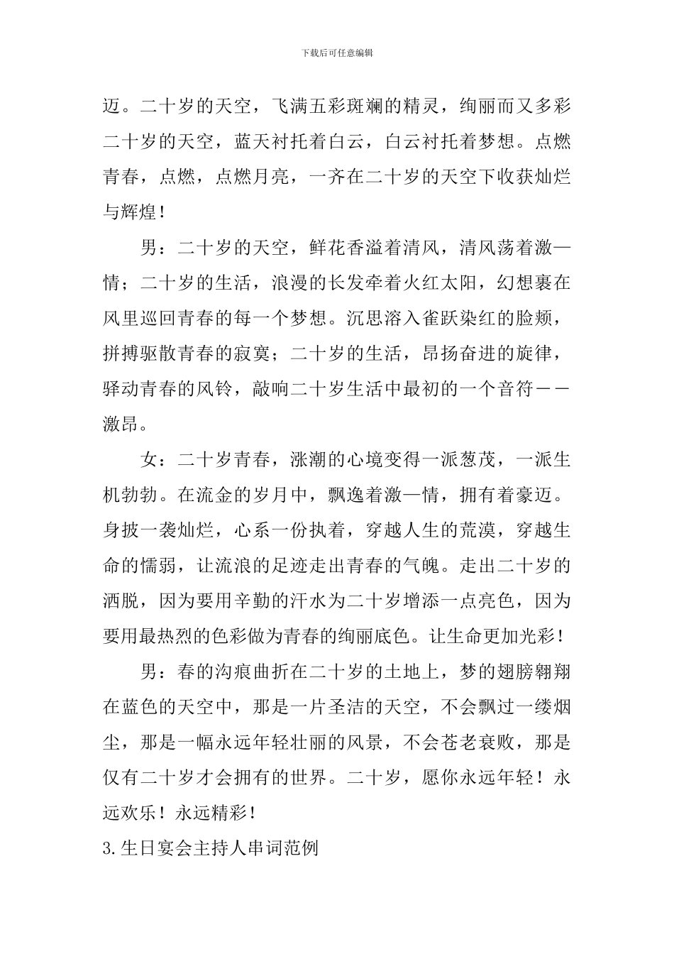 生日宴会主持人串词范例_第3页