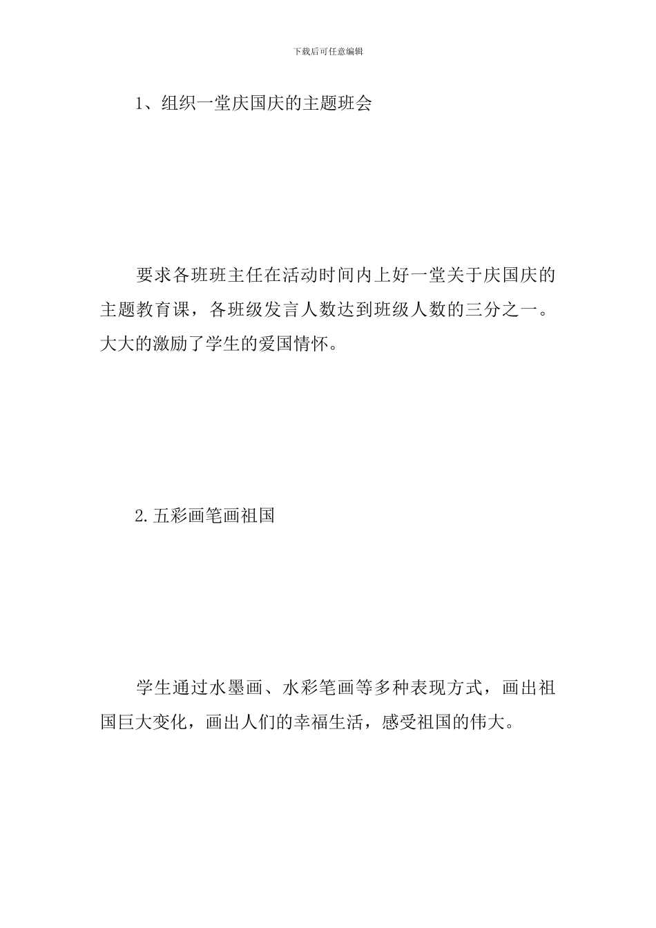 新中国成立70周年国庆节活动心得范文荟萃_第2页