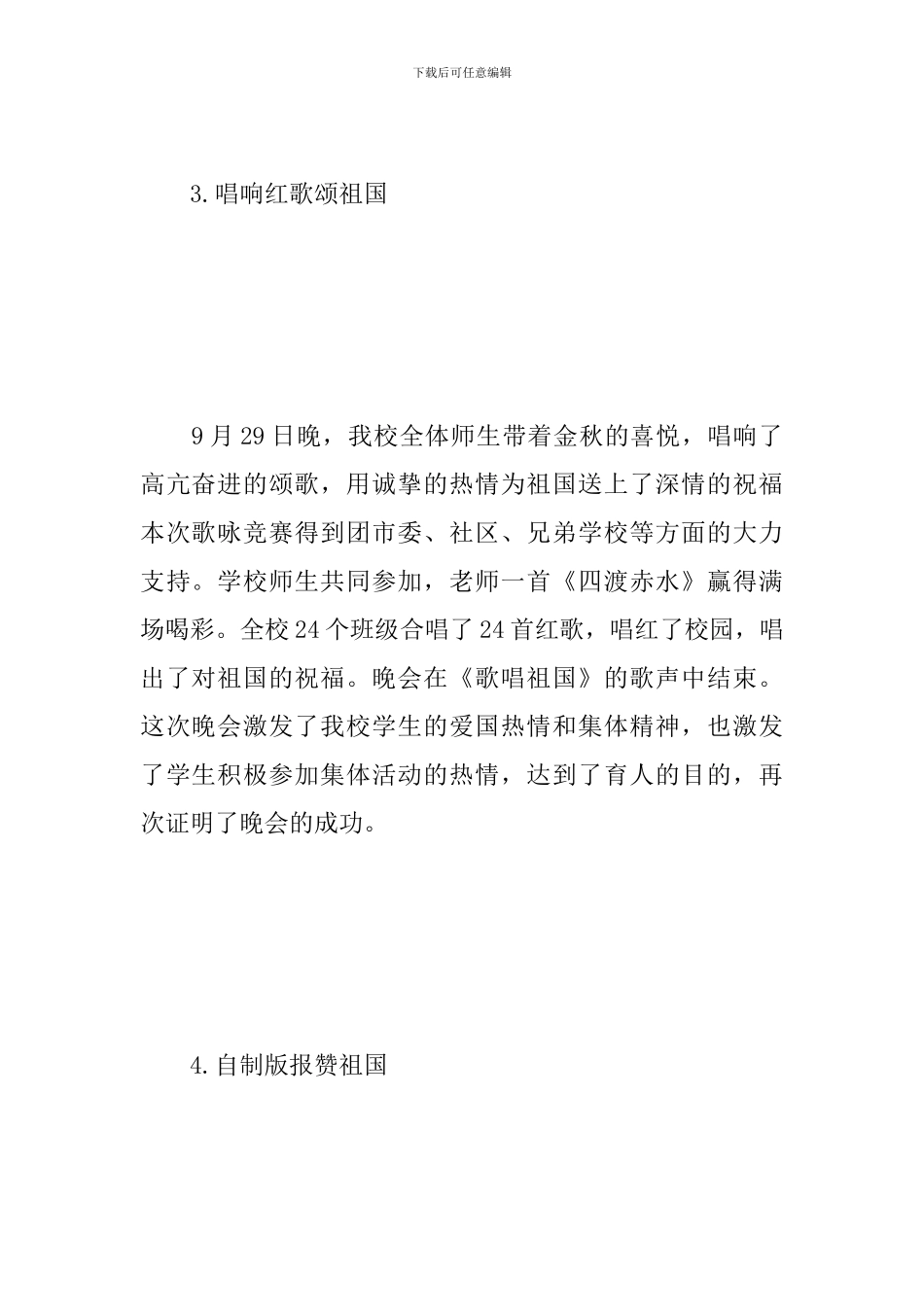 新中国成立70周年国庆节活动心得范文荟萃_第3页