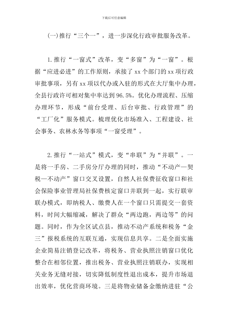 县审批服务管理局2024年工作总结暨2024年工作思路_第2页