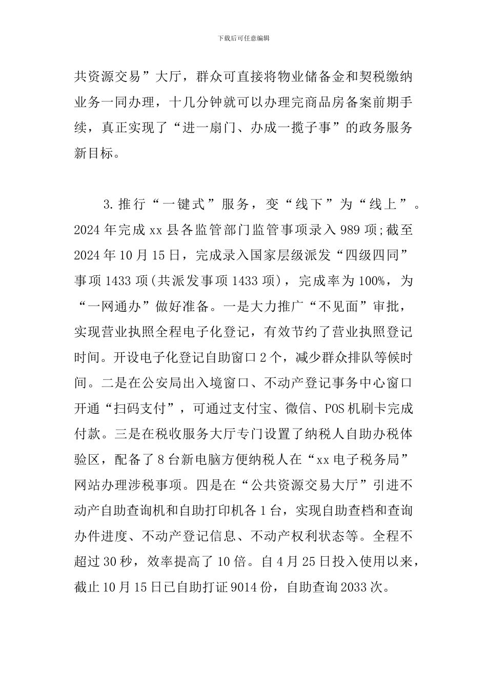 县审批服务管理局2024年工作总结暨2024年工作思路_第3页