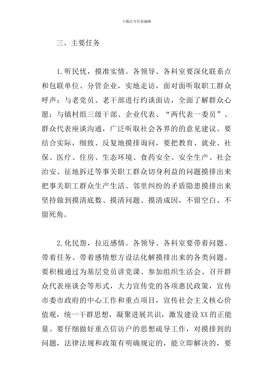 2024年党史学习教育开展我为群众办实事活动实施方案_第3页