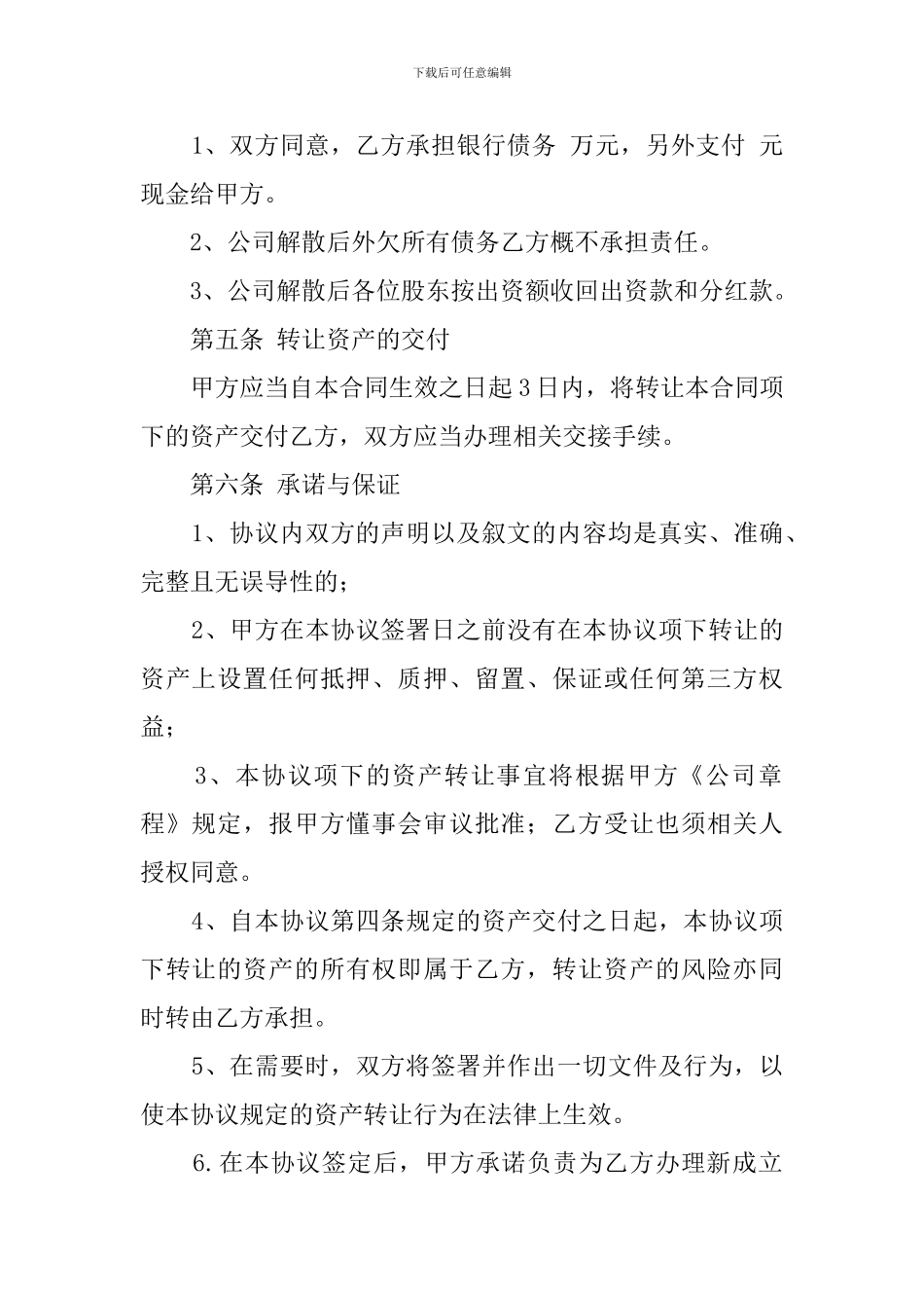 资产转让协议书范文_第2页