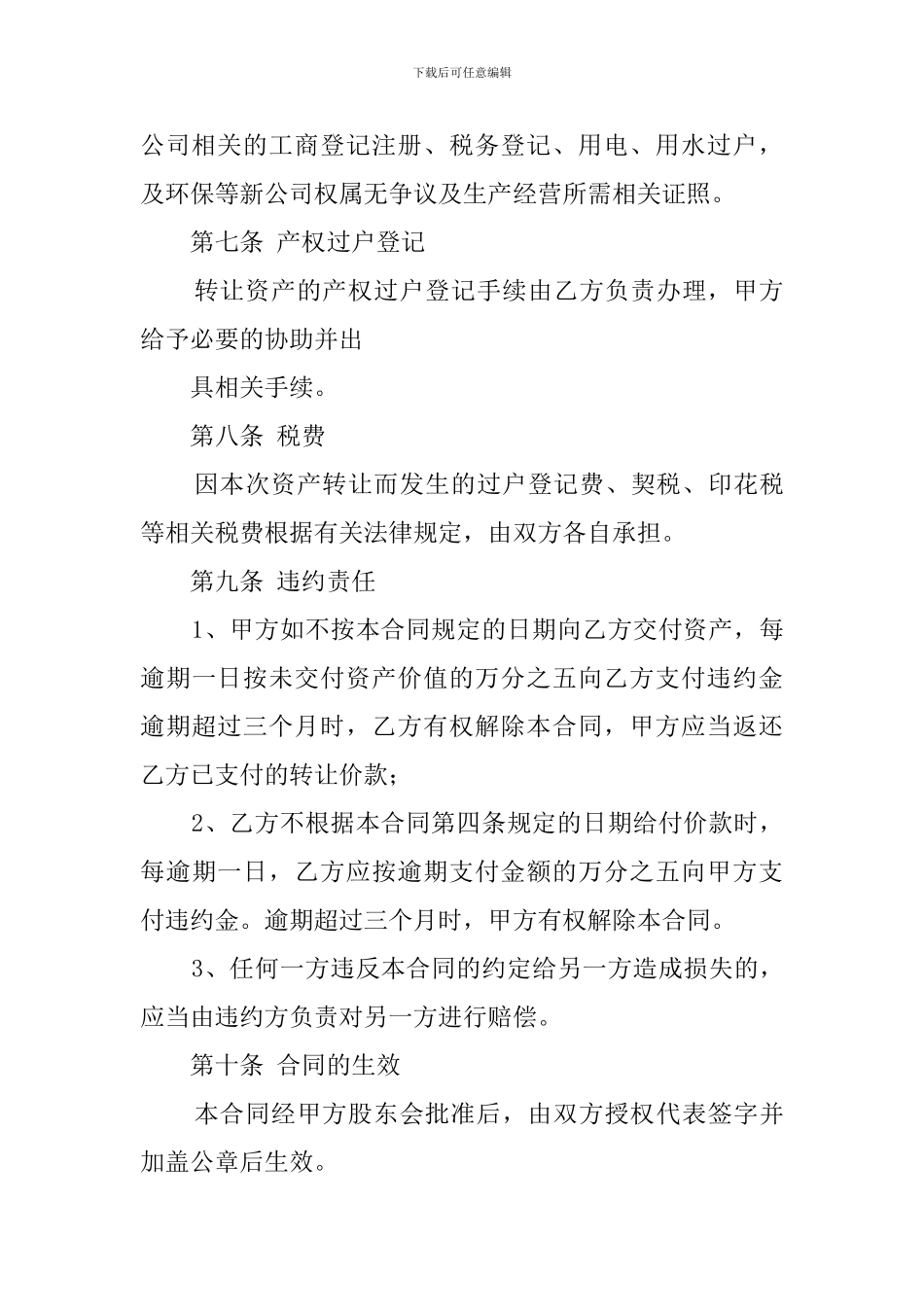 资产转让协议书范文_第3页