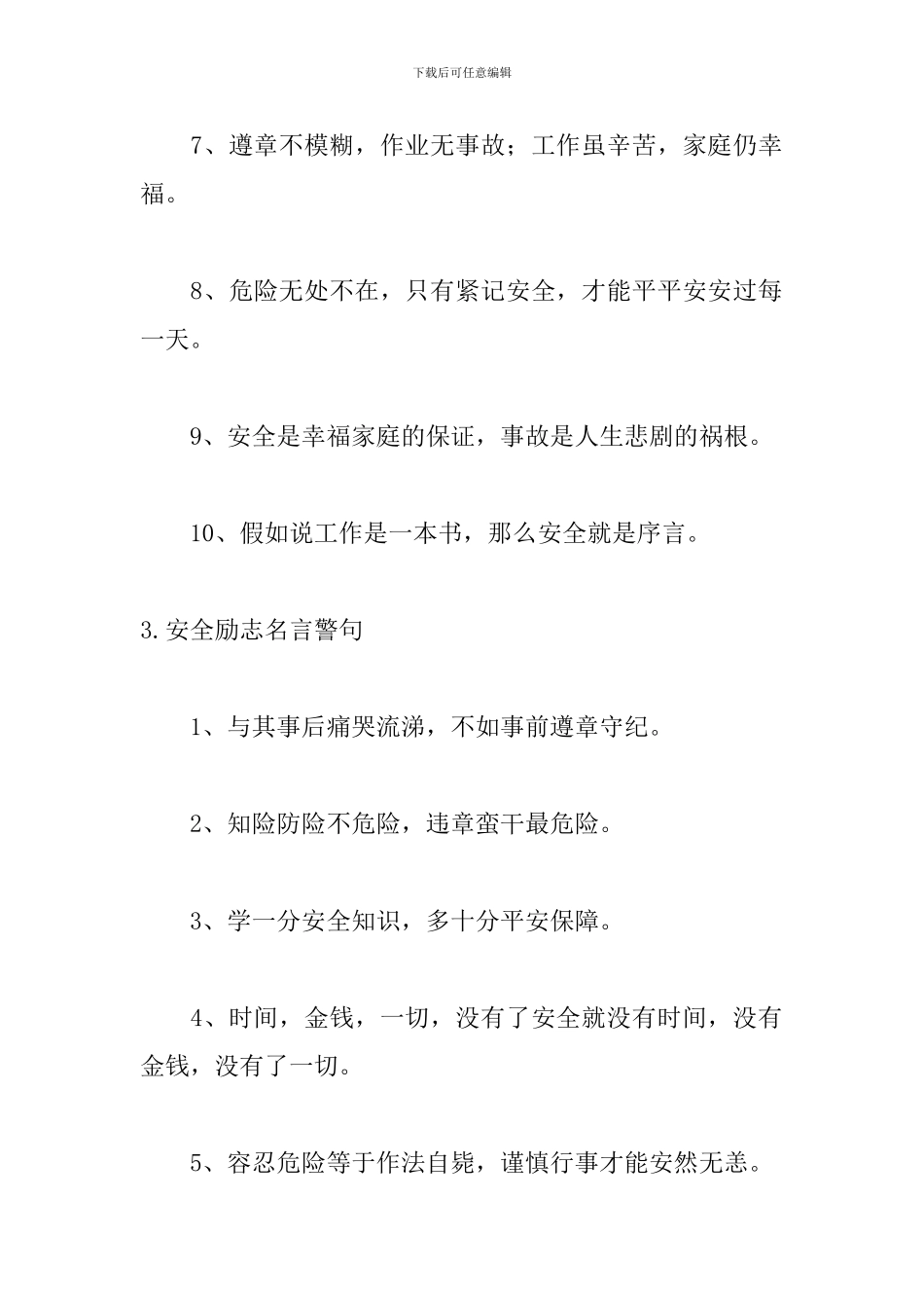 安全励志名言警句大全_第3页