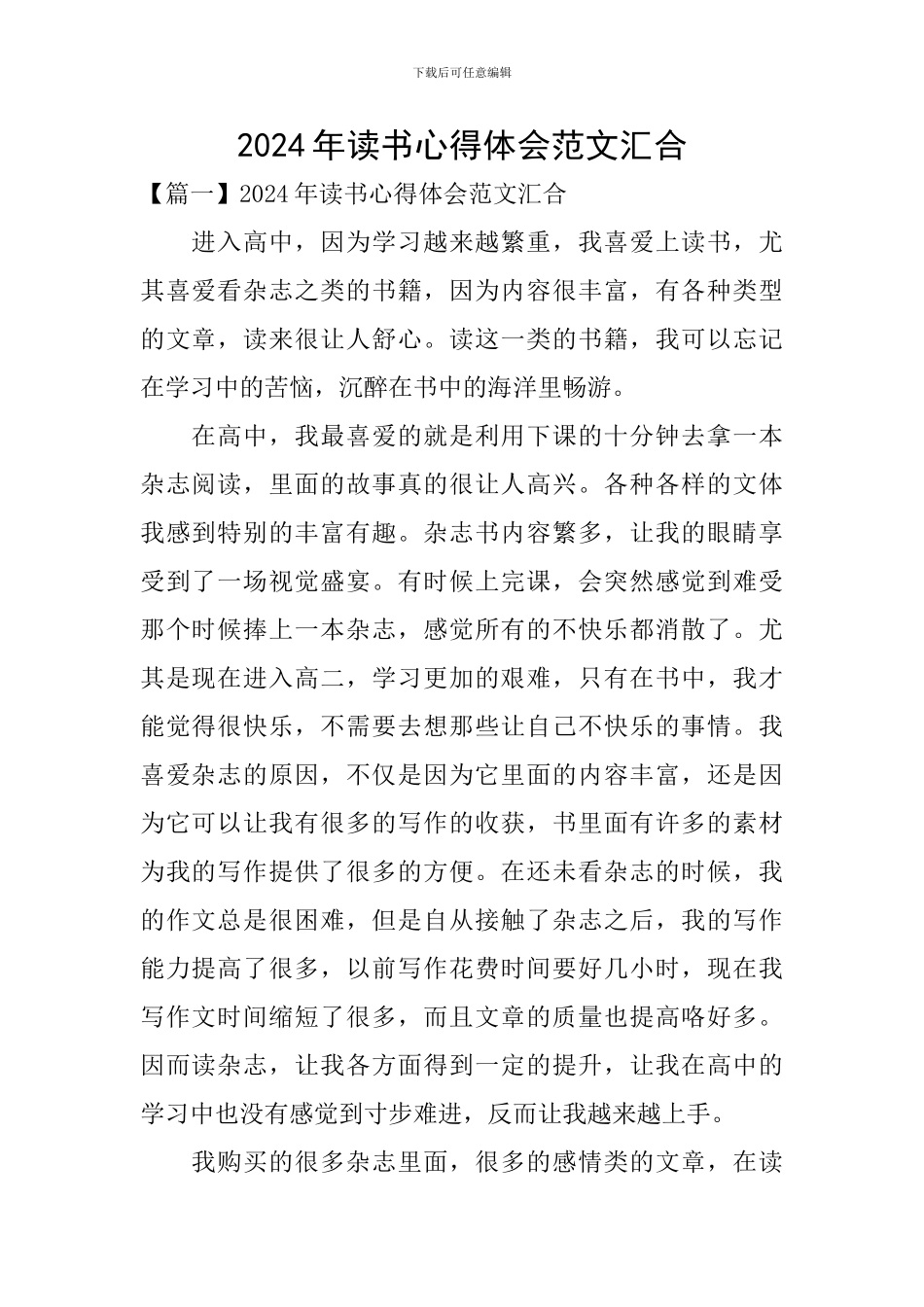 2024年读书心得体会范文汇集_第1页