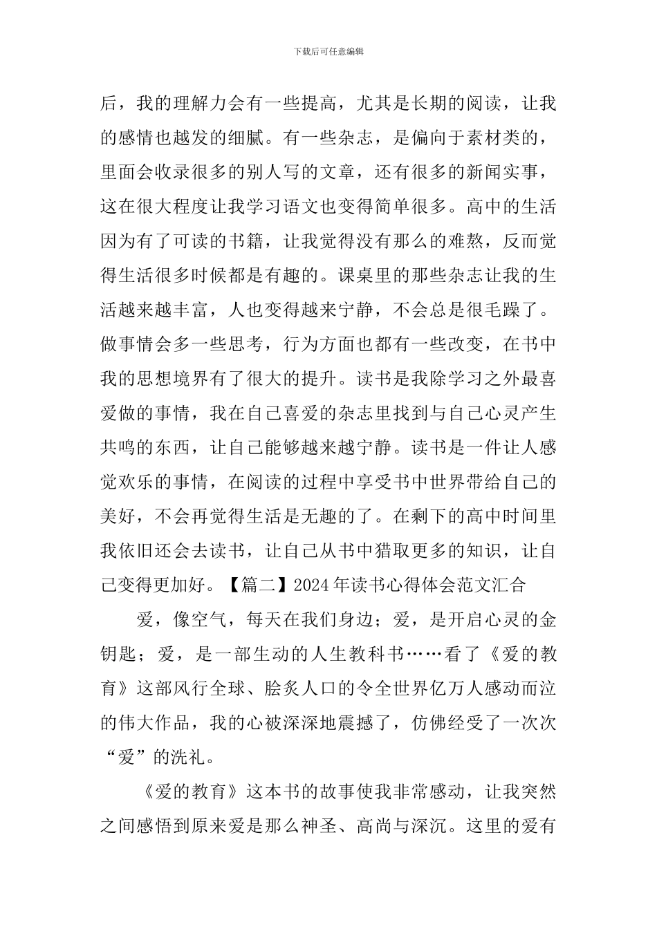 2024年读书心得体会范文汇集_第2页