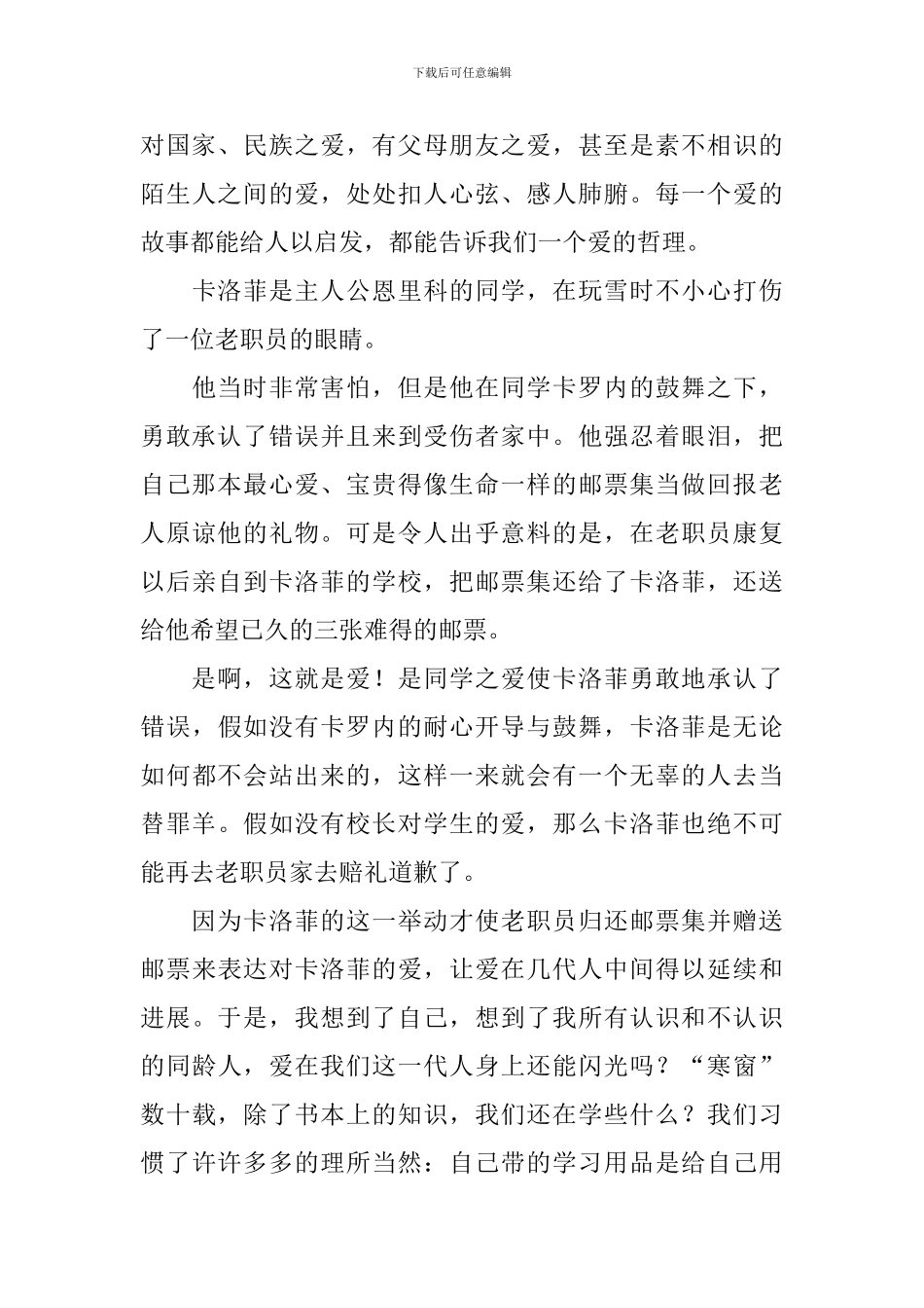 2024年读书心得体会范文汇集_第3页