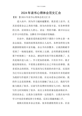2024年读书心得体会范文汇集