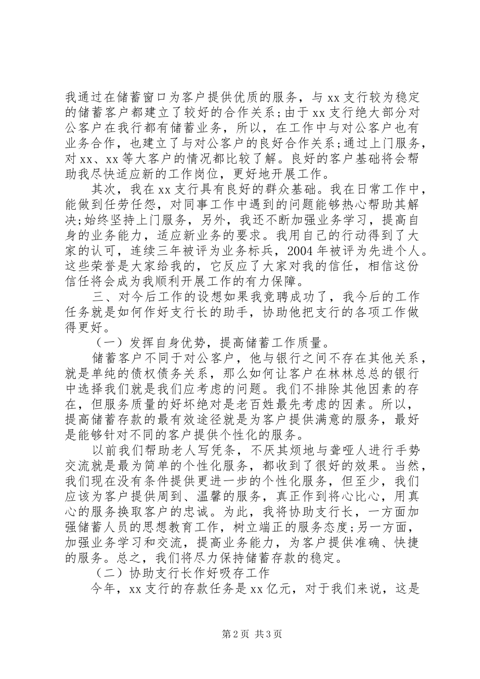 XX年银行副行长竞聘演讲稿范文_第2页