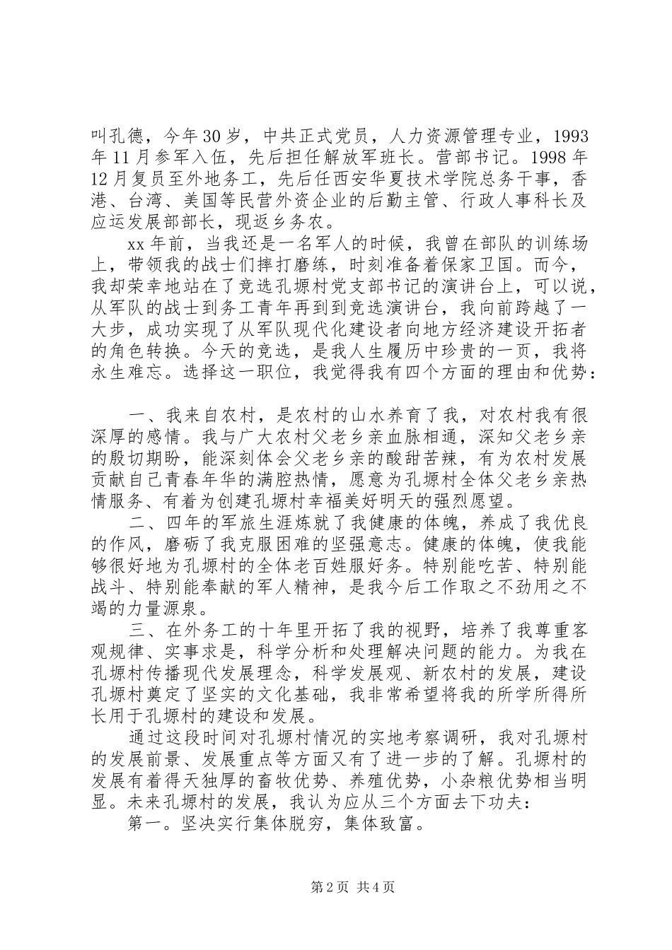 党支部书记竞选致辞演讲稿_第2页