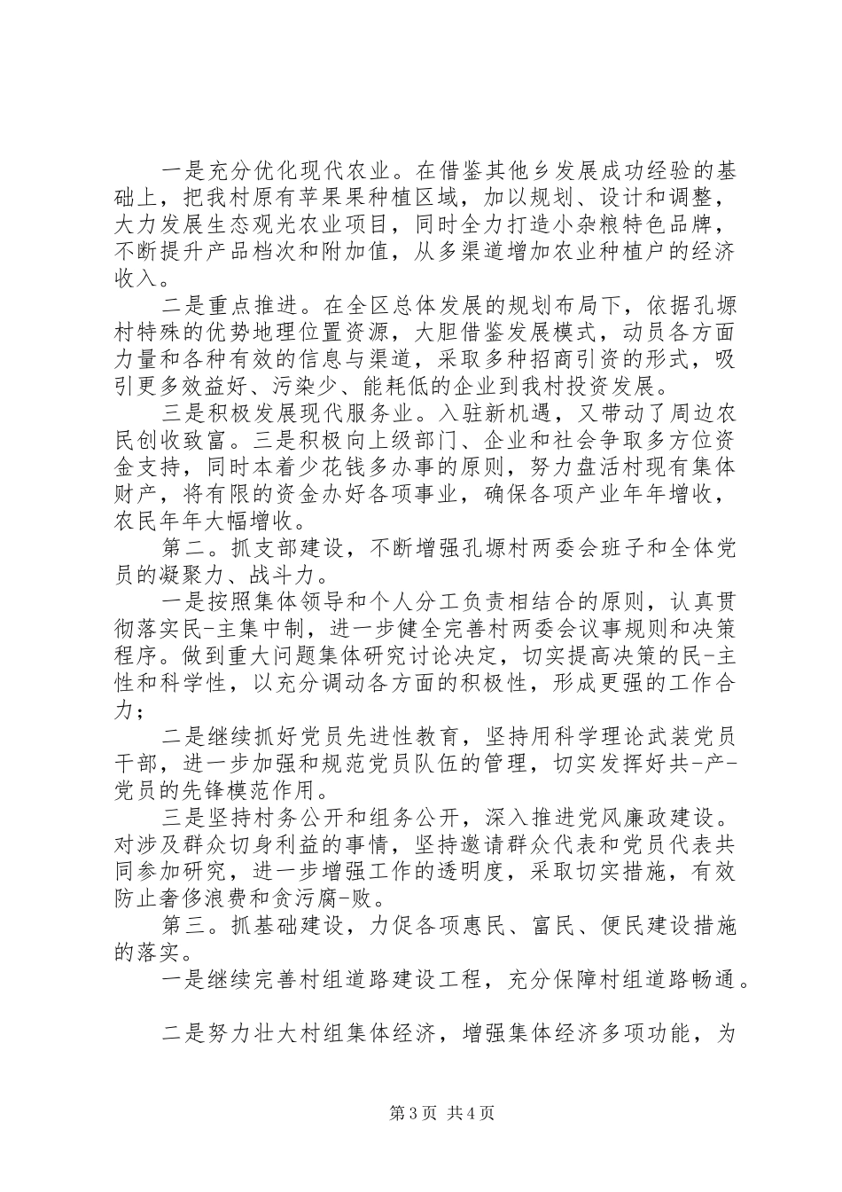 党支部书记竞选致辞演讲稿_第3页