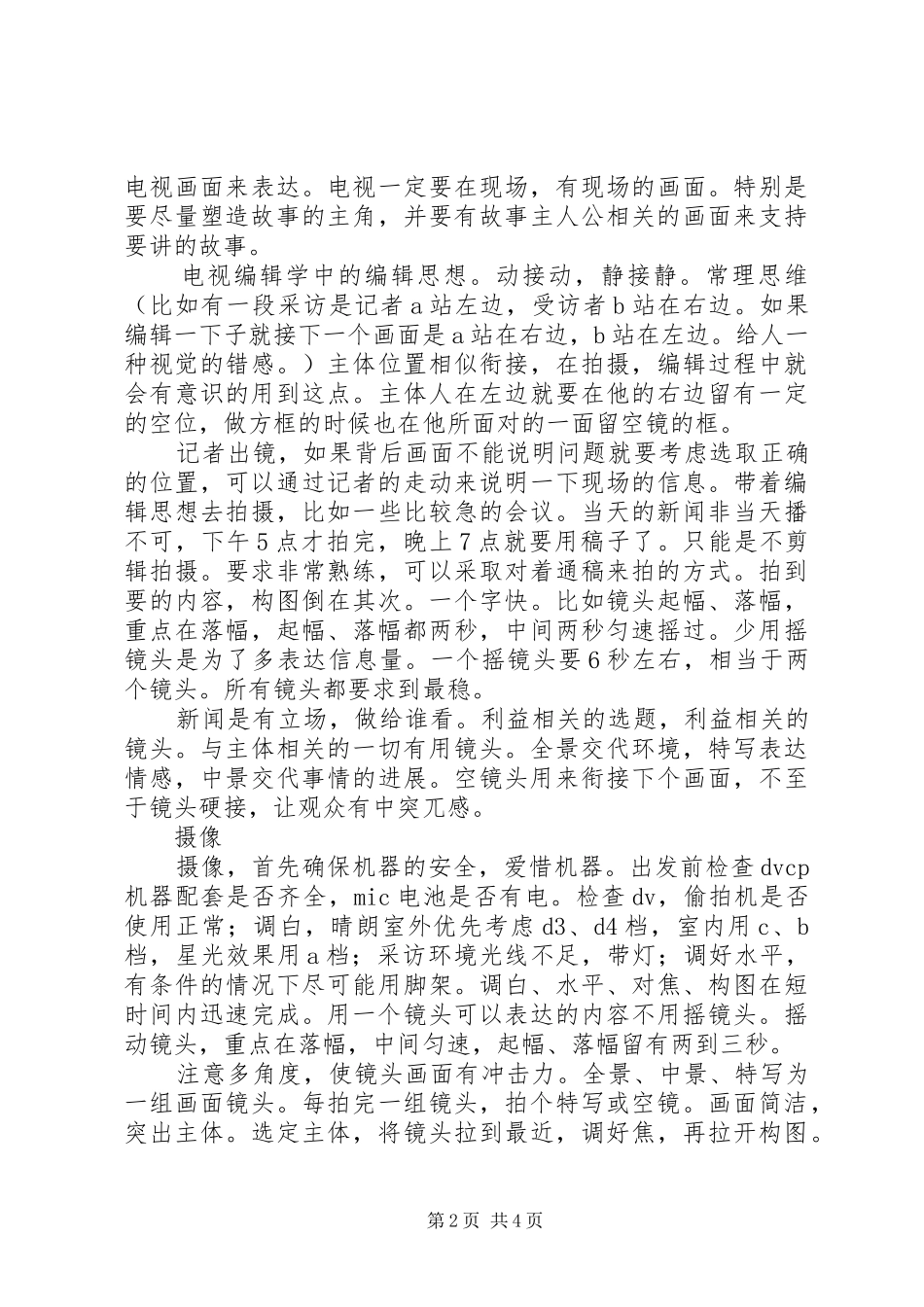 建委审图中心爱岗敬业演讲稿_第2页