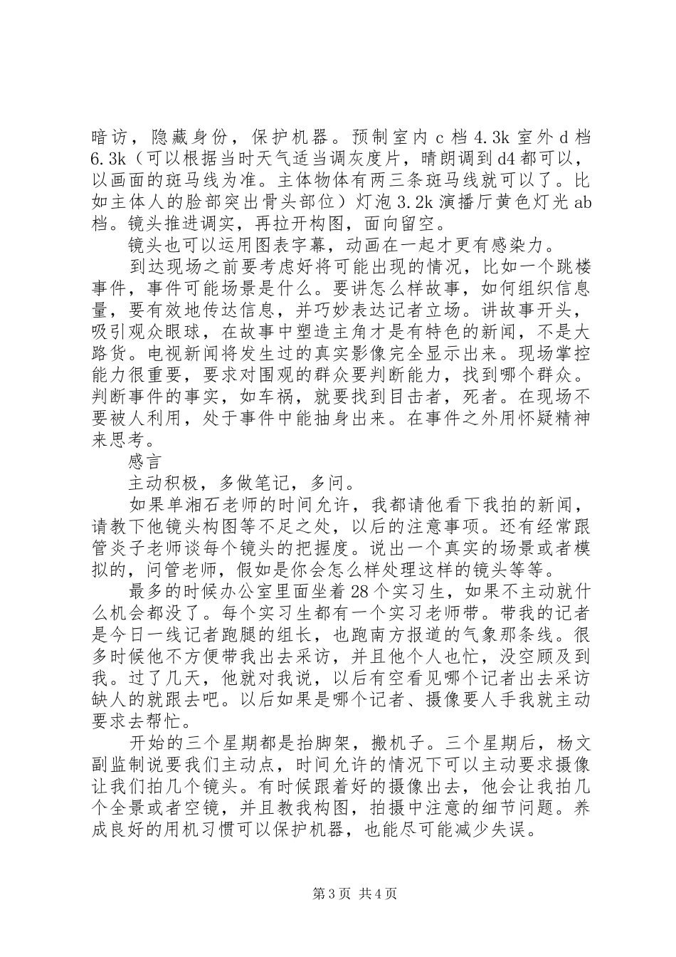 建委审图中心爱岗敬业演讲稿_第3页