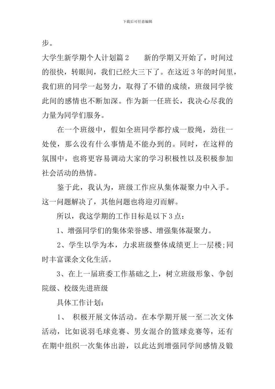 大学生新学期个人计划范文_第2页