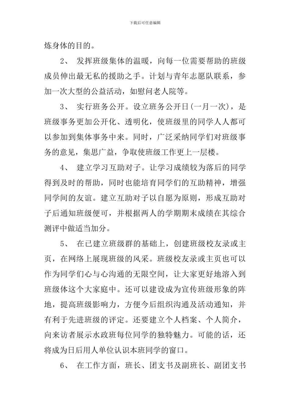 大学生新学期个人计划范文_第3页