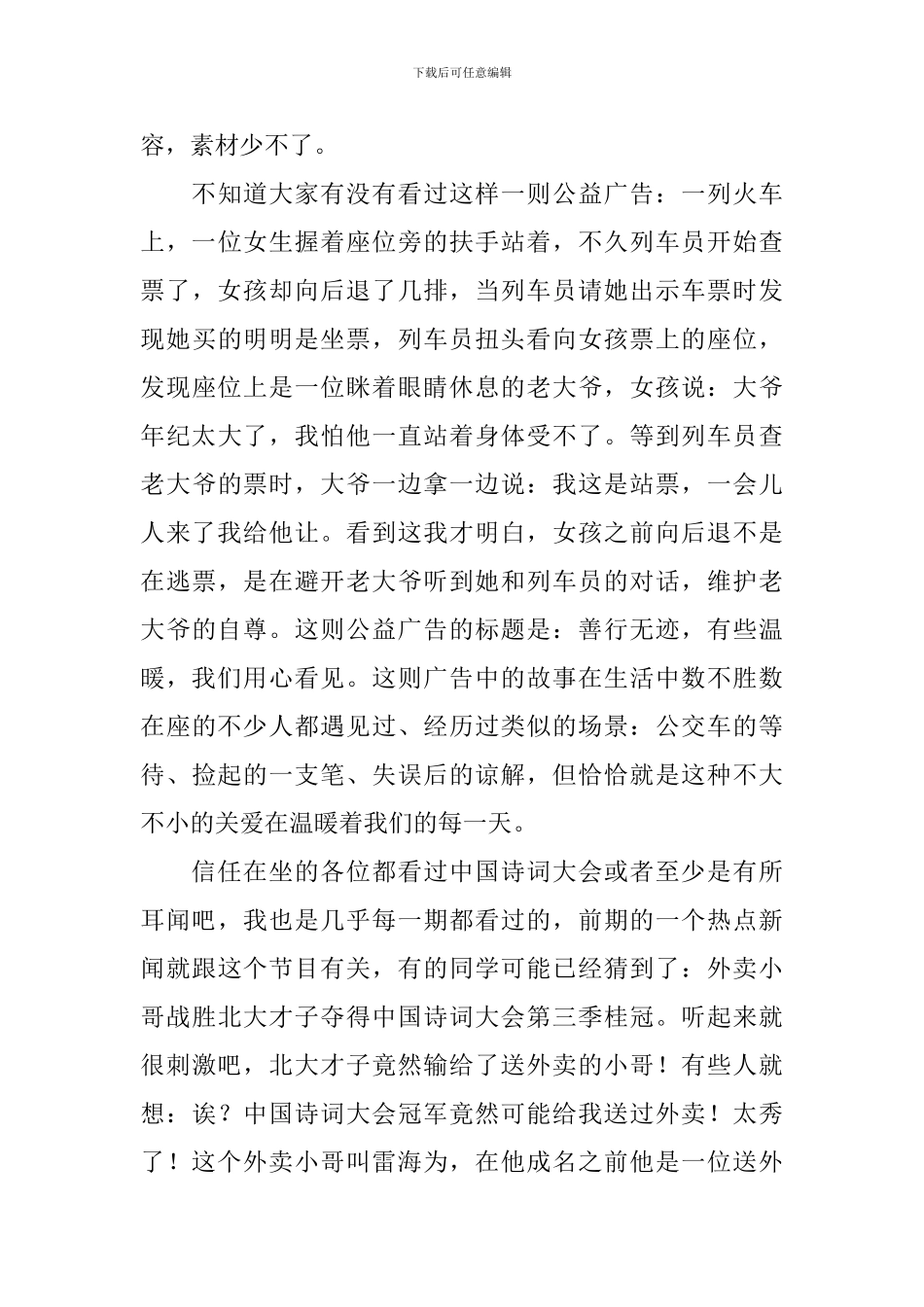 让爱永驻心中的优秀演讲稿_第3页