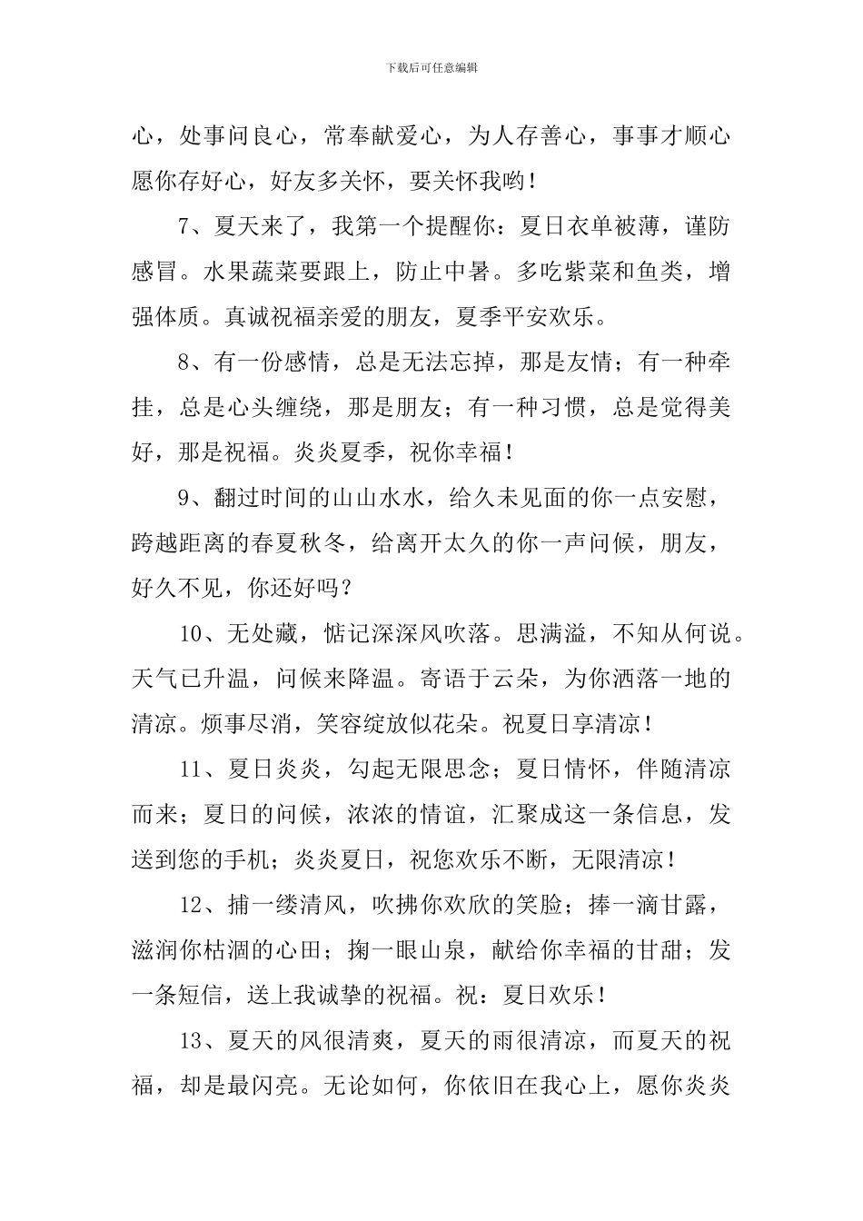 夏天高温问候语及关心话_第2页