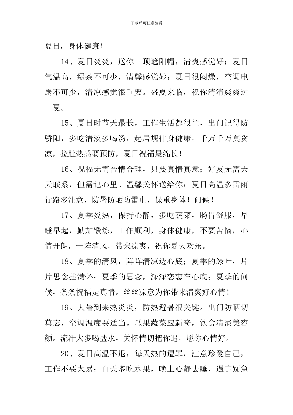 夏天高温问候语及关心话_第3页