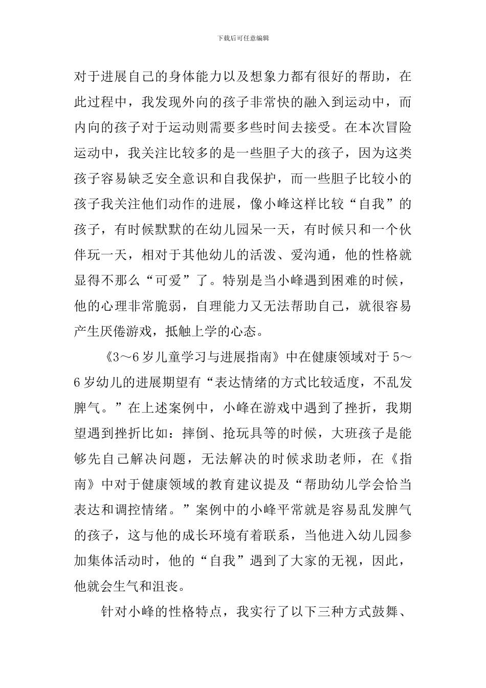 大班案例分析精选合集_第2页