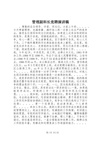 管理副科长竞聘演讲