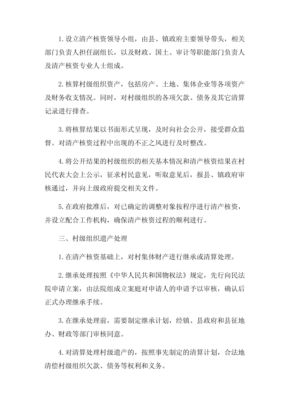 村级建制调整清产核资工作方案_第2页