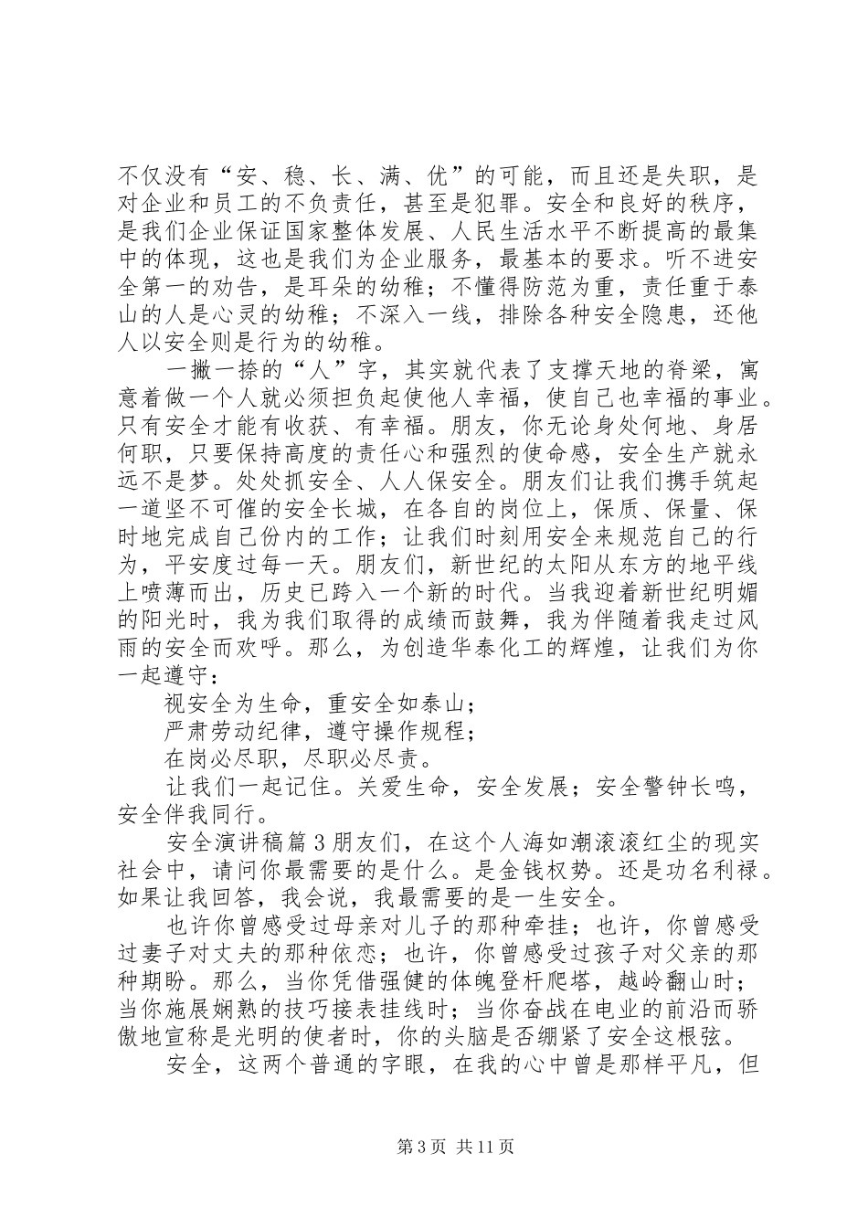 【实用】安全演讲稿七篇_第3页
