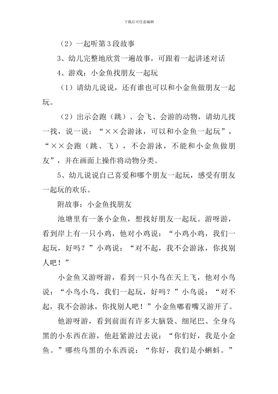 《找朋友》小班教案_第2页