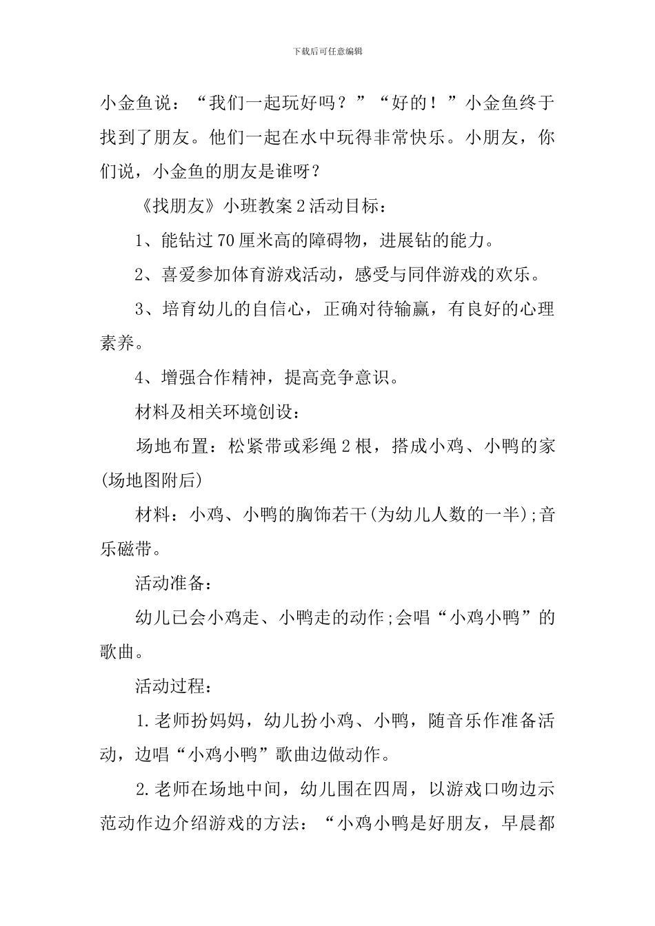 《找朋友》小班教案_第3页