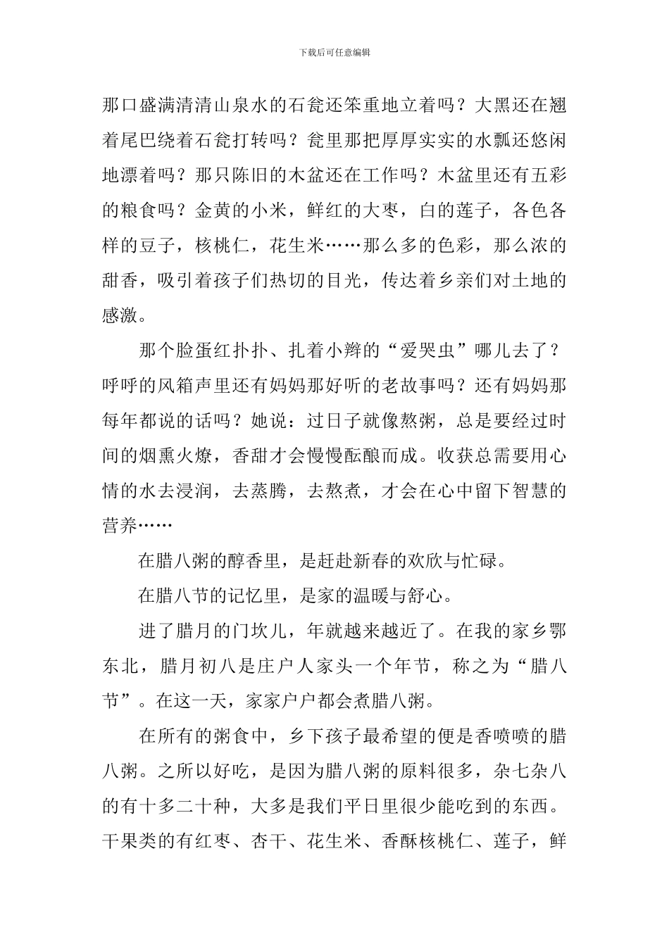 腊八节心得体会范例合辑_第2页