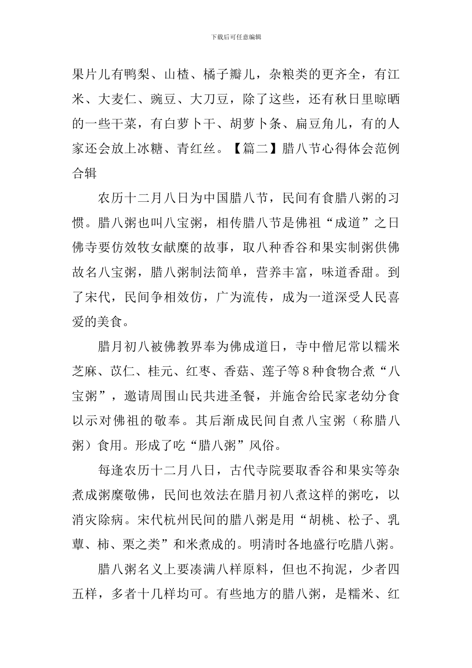 腊八节心得体会范例合辑_第3页