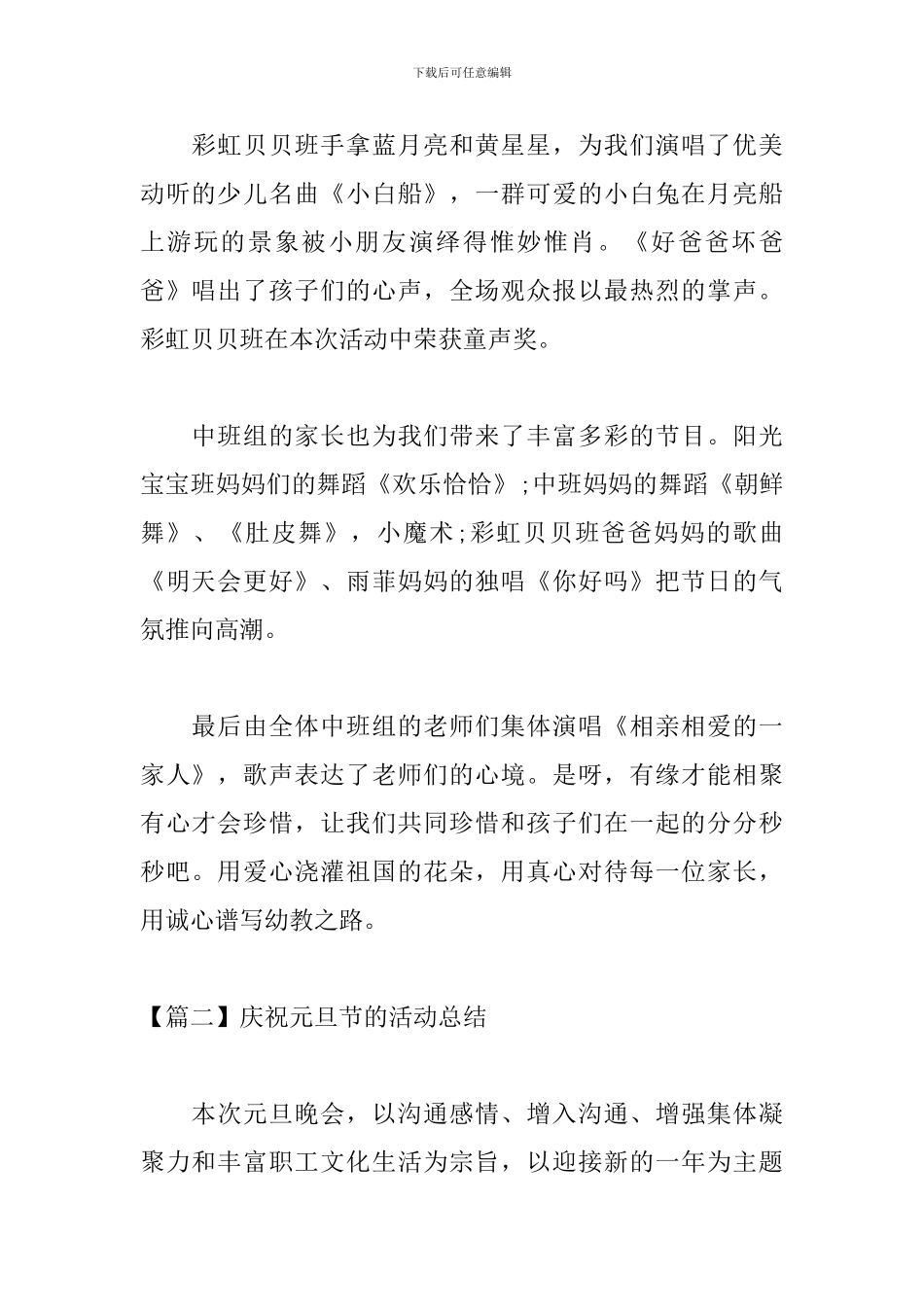 庆祝元旦节的活动总结【十篇】_第2页