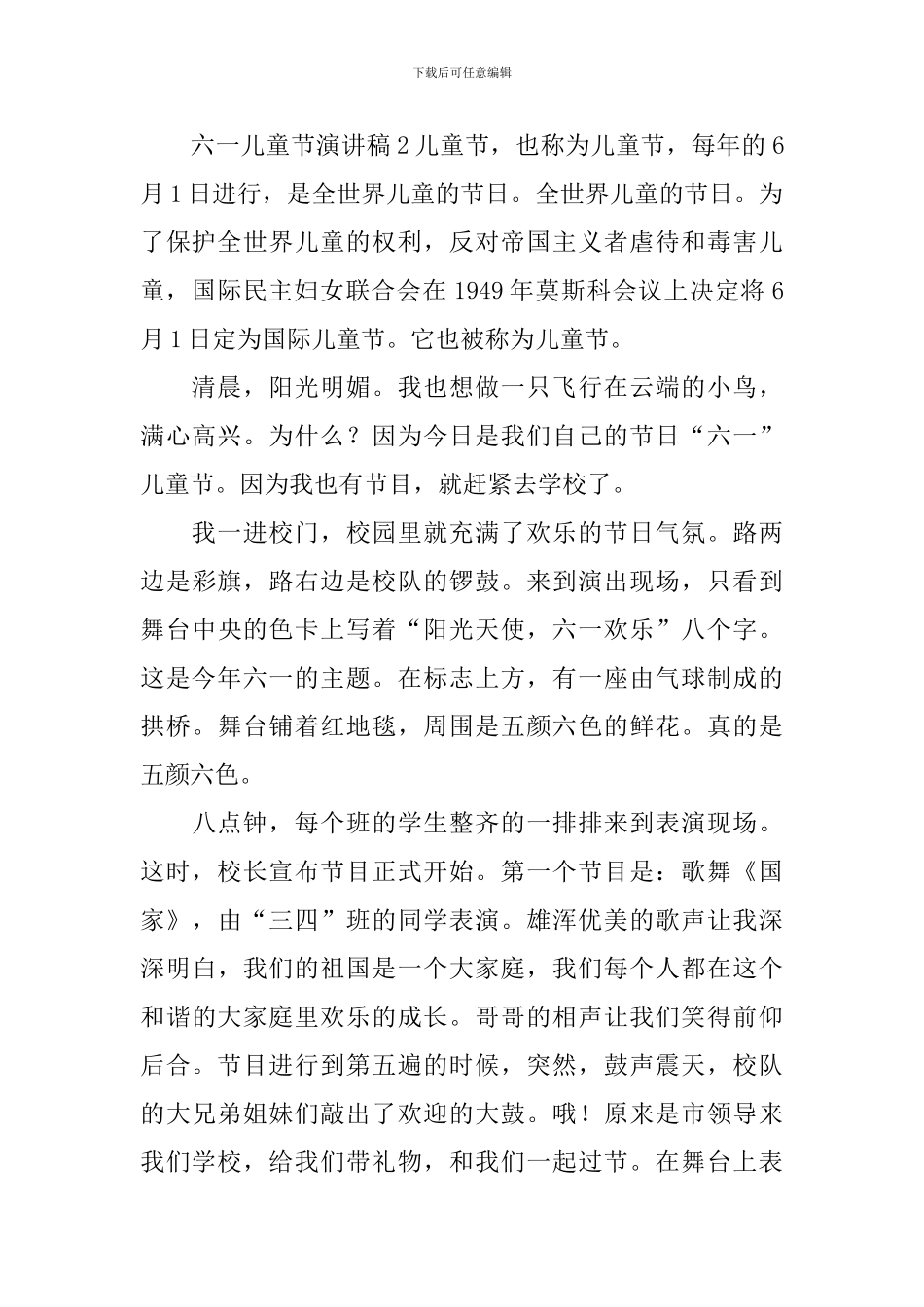 六一儿童节演讲稿_第2页