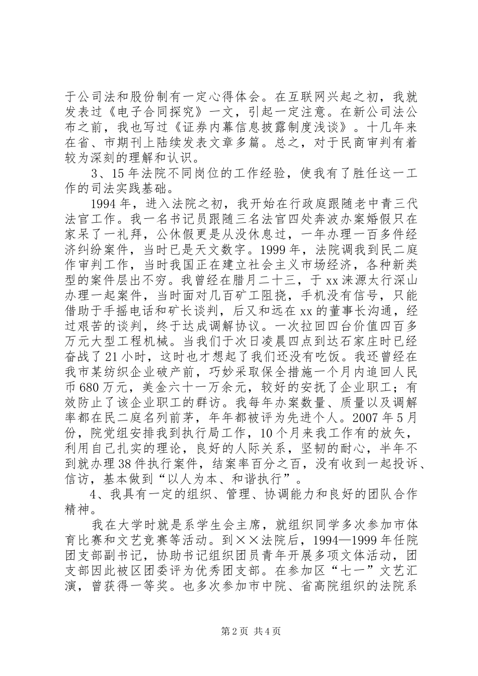 法院民庭副庭长竞聘演讲_第2页