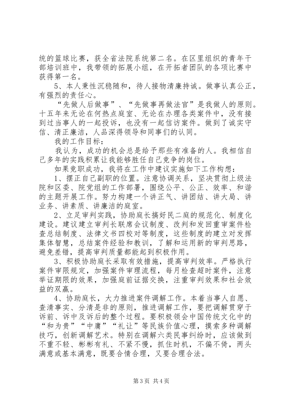 法院民庭副庭长竞聘演讲_第3页