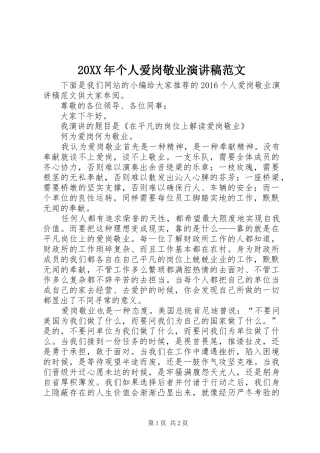 20XX年个人爱岗敬业演讲范文