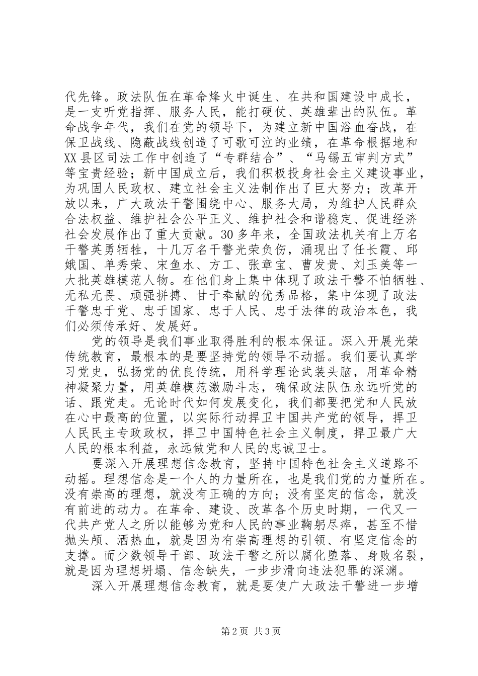 发扬传统坚定信念执法为民演讲范文_第2页