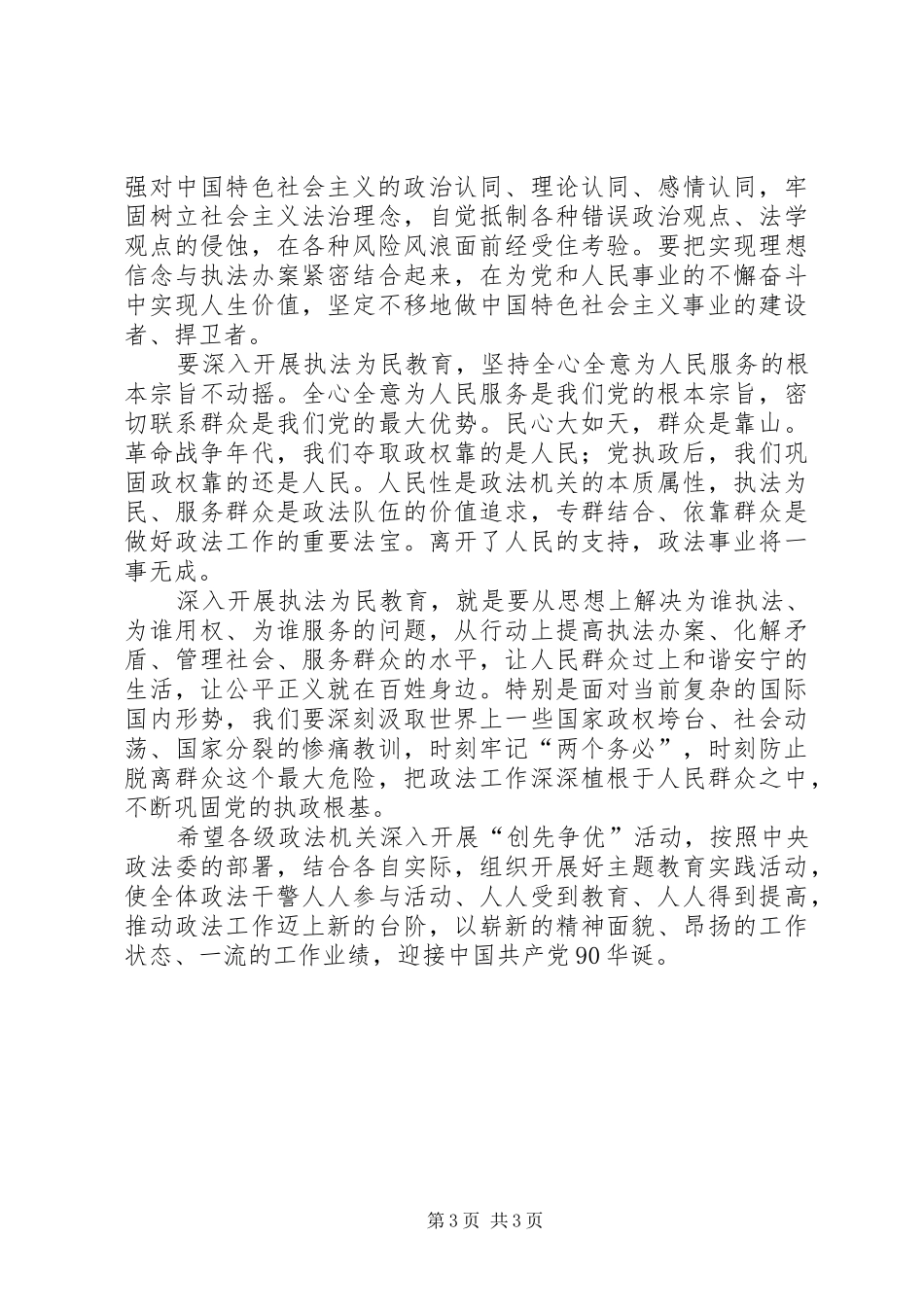 发扬传统坚定信念执法为民演讲范文_第3页