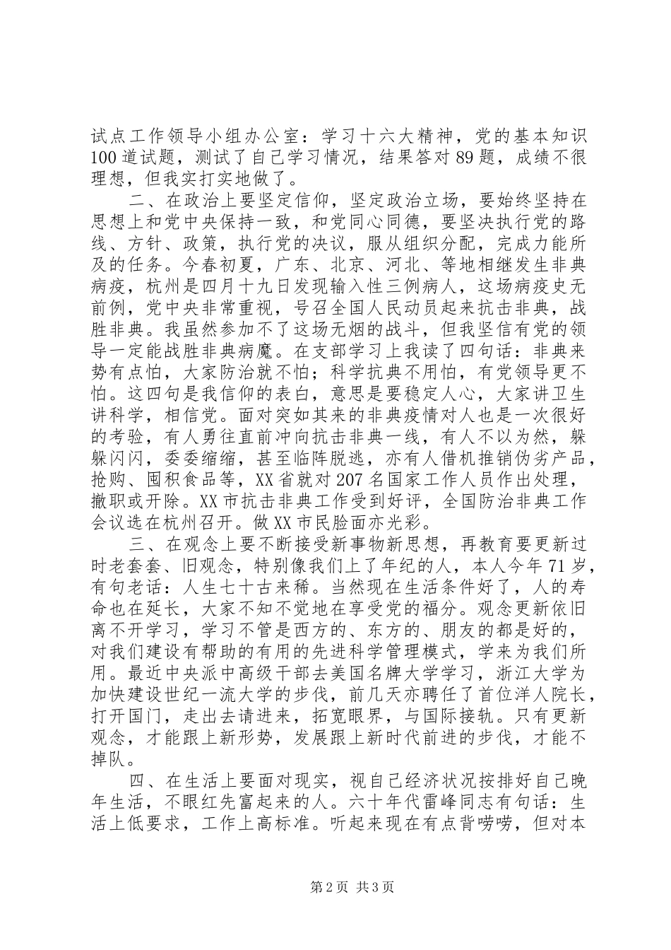 党员庆七一建党节演讲致辞稿_第2页